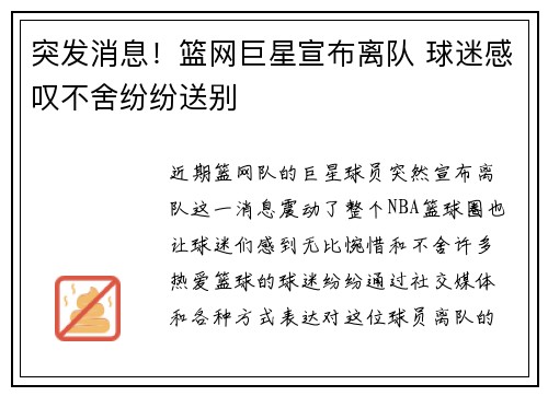 突发消息！篮网巨星宣布离队 球迷感叹不舍纷纷送别