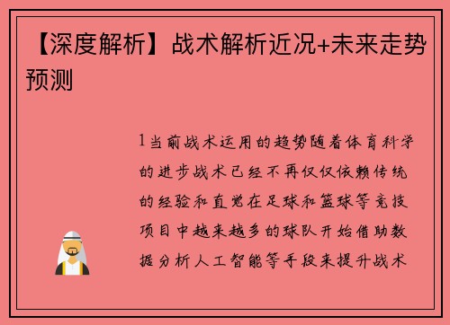 【深度解析】战术解析近况+未来走势预测