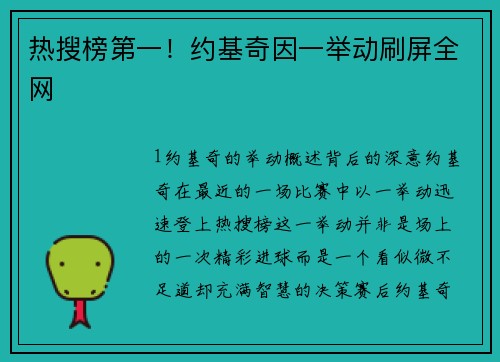 热搜榜第一！约基奇因一举动刷屏全网