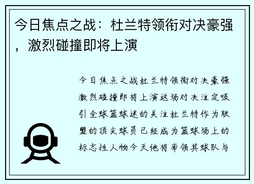 今日焦点之战：杜兰特领衔对决豪强，激烈碰撞即将上演