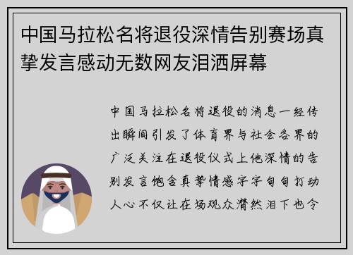 中国马拉松名将退役深情告别赛场真挚发言感动无数网友泪洒屏幕